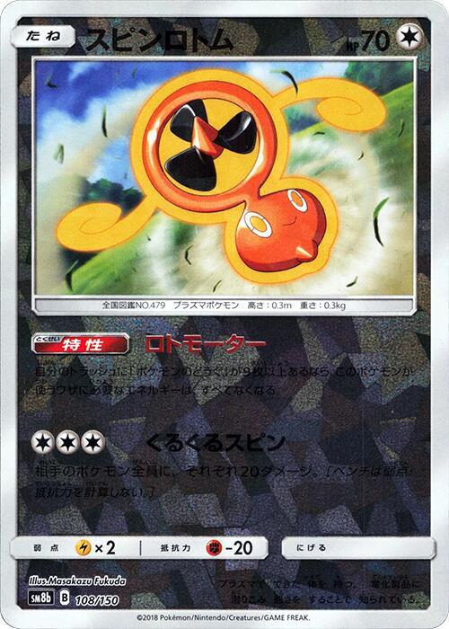 Fan Rotom (Mirror Holofoil) (108/150) [SM8b: GX Ultra Shiny]