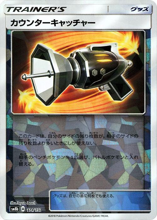Counter Catcher (Mirror Holofoil) (114/150) [SM8b: GX Ultra Shiny]