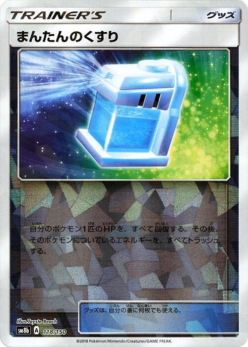 Max Potion (Mirror Holofoil) (118/150) [SM8b: GX Ultra Shiny]