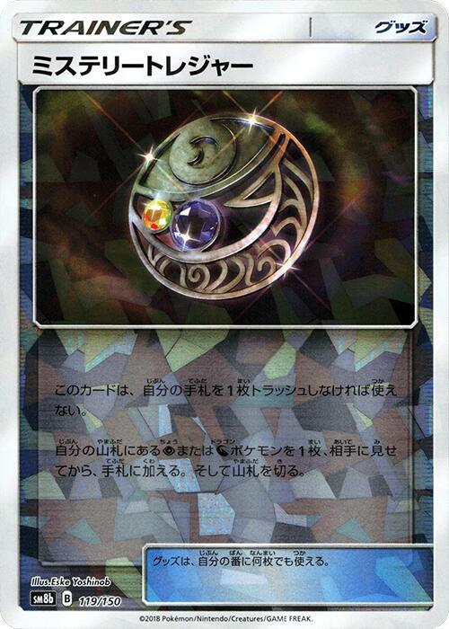 Mysterious Treasure (Mirror Holofoil) (119/150) [SM8b: GX Ultra Shiny]