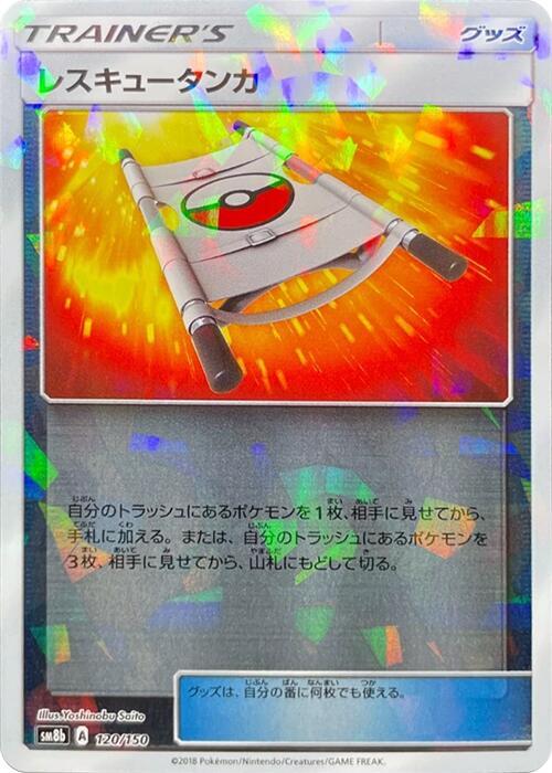 Rescue Stretcher (Mirror Holofoil) (120/150) [SM8b: GX Ultra Shiny]