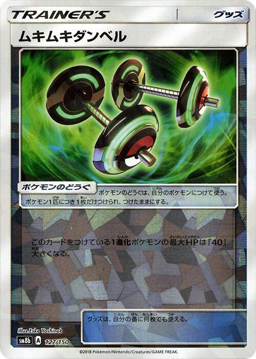 Bodybuilding Dumbbells (Mirror Holofoil) (127/150) [SM8b: GX Ultra Shiny]