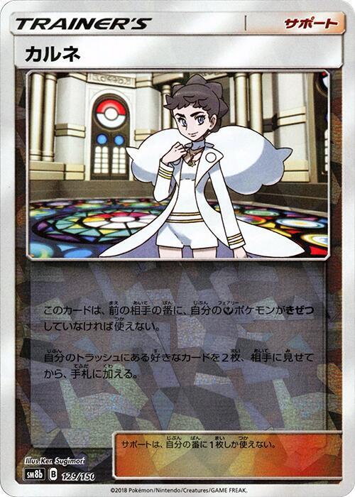 Diantha (Mirror Holofoil) (129/150) [SM8b: GX Ultra Shiny]