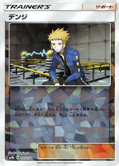 Volkner (Mirror Holofoil) (133/150) [SM8b: GX Ultra Shiny]