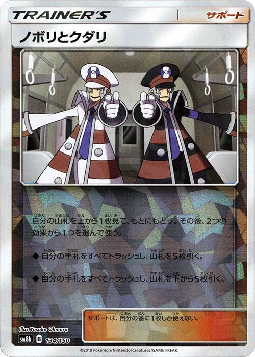 Ingo & Emmet - 134/150 (Mirror Holofoil) (134/150) [SM8b: GX Ultra Shiny]