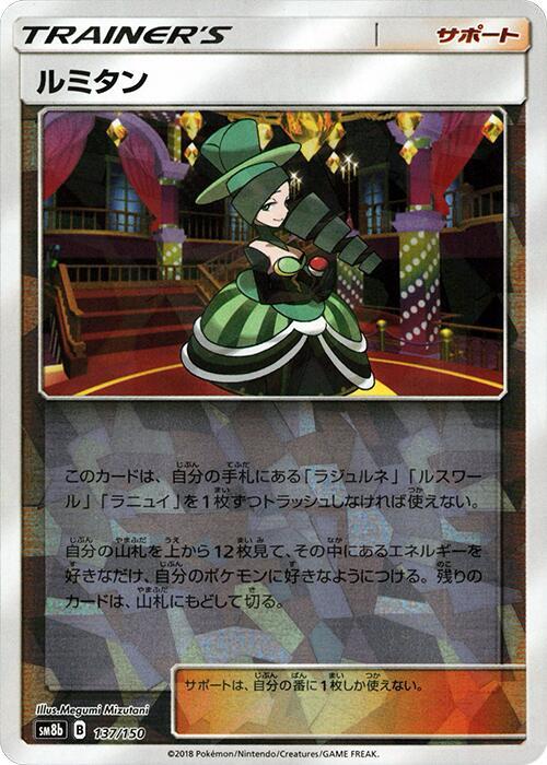Morgan - 137/150 (Mirror Holofoil) (137/150) [SM8b: GX Ultra Shiny]