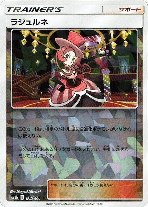 Dana - 138/150 (Mirror Holofoil) (138/150) [SM8b: GX Ultra Shiny]