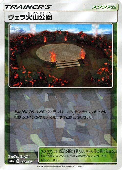 Wela Volcano Park (Mirror Holofoil) (142/150) [SM8b: GX Ultra Shiny]