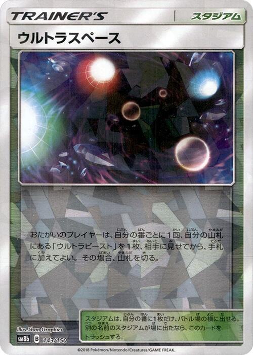 Ultra Space (Mirror Holofoil) (143/150) [SM8b: GX Ultra Shiny]