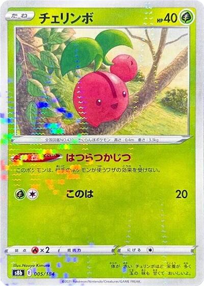 Cherubi (Mirror Holofoil) (005/184) [S8b: VMAX Climax]