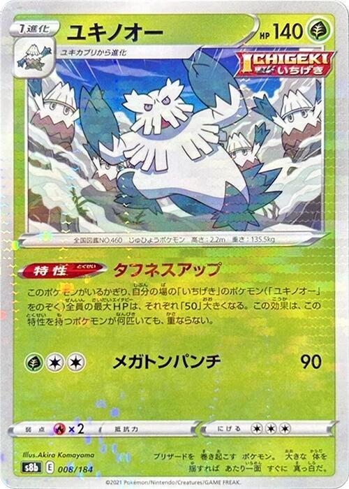 Abomasnow - 008/184 (Mirror Holofoil) (008/184) [S8b: VMAX Climax]