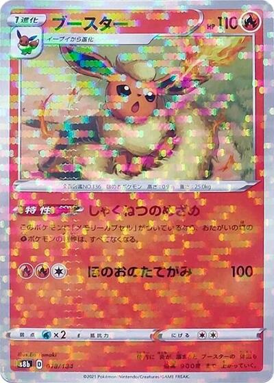Flareon - 018/184 (Mirror Holofoil) (018/184) [S8b: VMAX Climax]