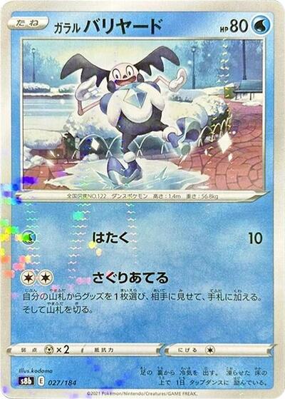 Galarian Mr. Mime (Mirror Holofoil) (027/184) [S8b: VMAX Climax]