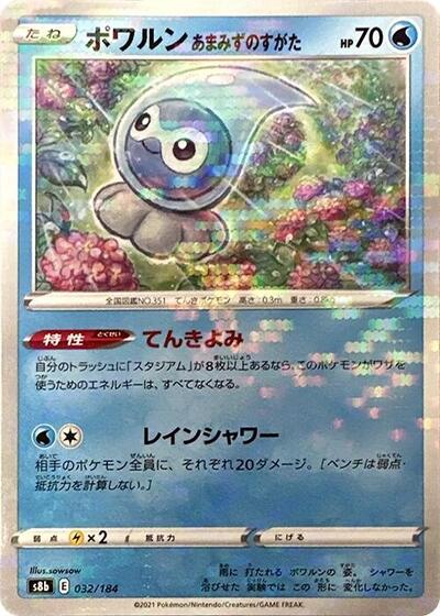Castform Rainy Form (Mirror Holofoil) (032/184) [S8b: VMAX Climax]