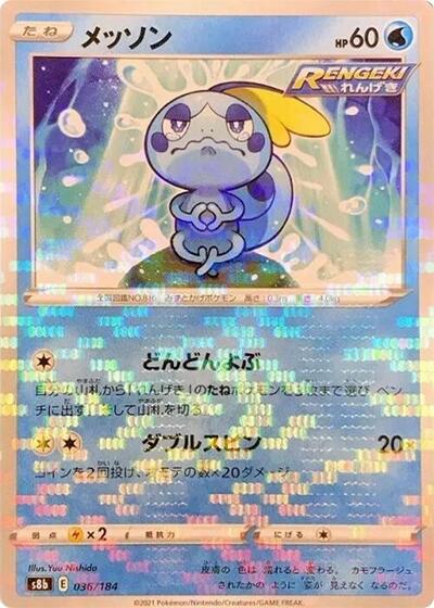 Sobble (Mirror Holofoil) (036/184) [S8b: VMAX Climax]