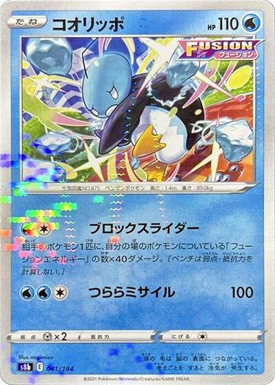Eiscue (Mirror Holofoil) (041/184) [S8b: VMAX Climax]