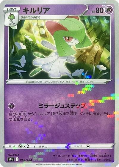 Kirlia (Mirror Holofoil) (062/184) [S8b: VMAX Climax]