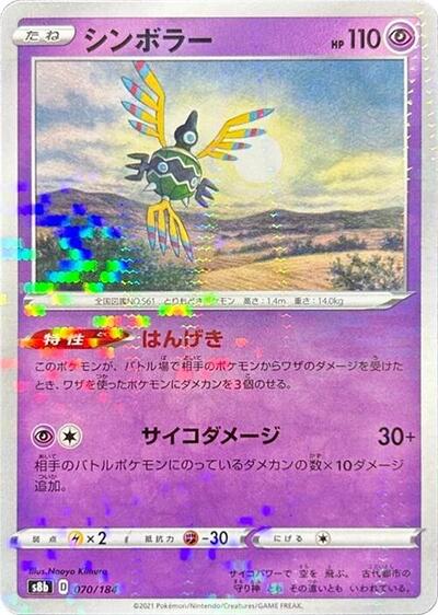 Sigilyph - 070/184 (Mirror Holofoil) (070/184) [S8b: VMAX Climax]