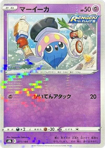 Inkay (Mirror Holofoil) (071/184) [S8b: VMAX Climax]