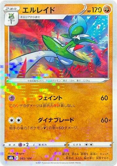 Gallade (Mirror Holofoil) (085/184) [S8b: VMAX Climax]