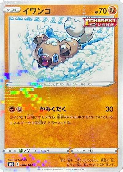 Rockruff - 086/184 (Mirror Holofoil) (086/184) [S8b: VMAX Climax]