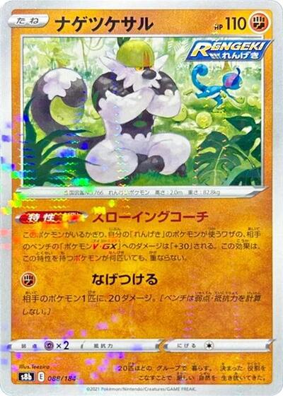 Passimian - 088/184 (Mirror Holofoil) (088/184) [S8b: VMAX Climax]