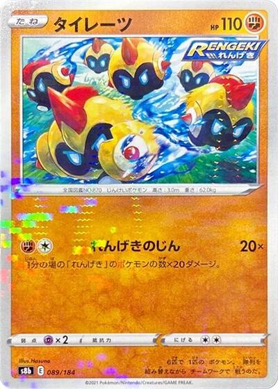 Falinks - 089/184 (Mirror Holofoil) (089/184) [S8b: VMAX Climax]