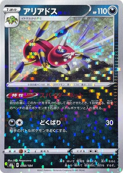 Ariados - 098/184 (Mirror Holofoil) (098/184) [S8b: VMAX Climax]