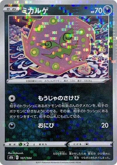 Spiritomb (Mirror Holofoil) (107/184) [S8b: VMAX Climax]