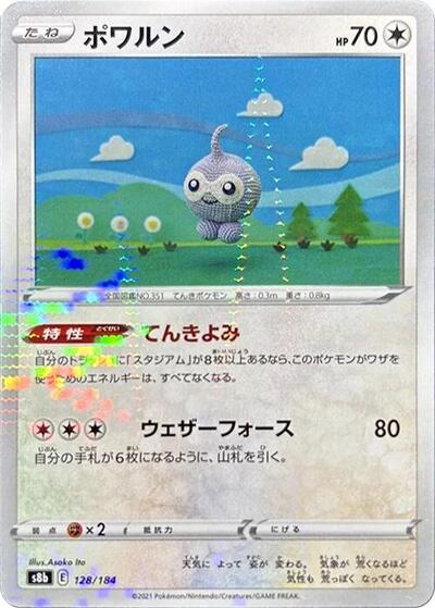 Castform - 128/184 (Mirror Holofoil) (128/184) [S8b: VMAX Climax]