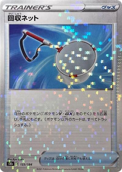 Scoop Up Net - 133/184 (Mirror Holofoil) (133/184) [S8b: VMAX Climax]