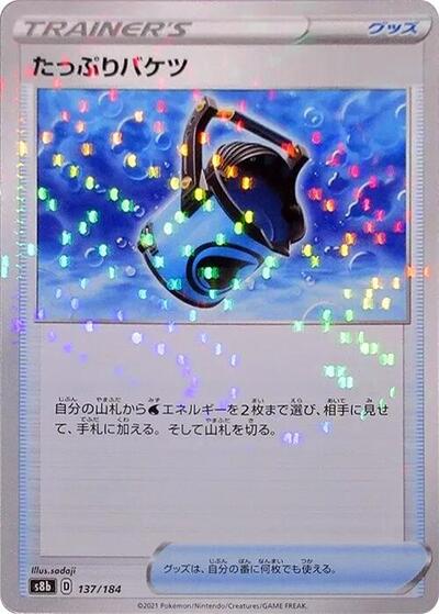 Capacious Bucket - 137/184 (Mirror Holofoil) (137/184) [S8b: VMAX Climax]