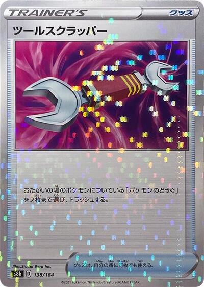 Tool Scrapper - 138/184 (Mirror Holofoil) (138/184) [S8b: VMAX Climax]