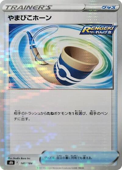 Echoing Horn (Mirror Holofoil) (140/184) [S8b: VMAX Climax]