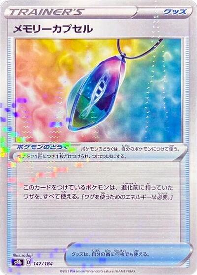 Memory Capsule (Mirror Holofoil) (147/184) [S8b: VMAX Climax]