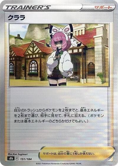Klara (Mirror Holofoil) (151/184) [S8b: VMAX Climax]