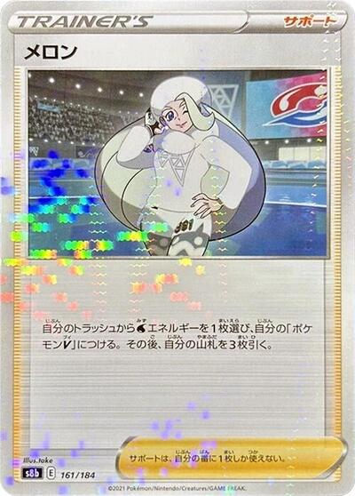 Melony - 161/184 (Mirror Holofoil) (161/184) [S8b: VMAX Climax]