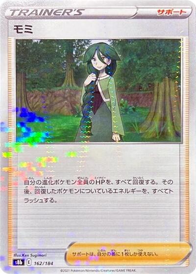 Cheryl (Mirror Holofoil) (162/184) [S8b: VMAX Climax]