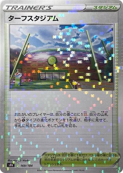 Turffield Stadium - 169/184 (Mirror Holofoil) (169/184) [S8b: VMAX Climax]