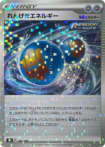 Rapid Strike Energy (Mirror Holofoil) (184/184) [S8b: VMAX Climax]