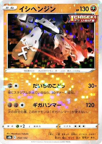 Stonjourner (Mirror Holofoil) (090/184) [S8b: VMAX Climax]