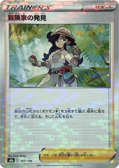 Adventurer's Discovery - 157/184 (Mirror Holofoil) (157/184) [S8b: VMAX Climax]