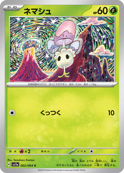 Morelull (002/064) [SV7a: Paradise Dragona]