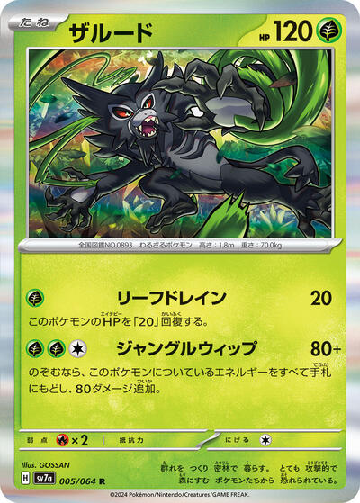 Zarude (005/064) [SV7a: Paradise Dragona]