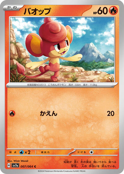 Pansear (007/064) [SV7a: Paradise Dragona]