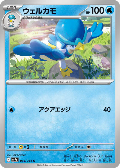 Quaxwell (014/064) [SV7a: Paradise Dragona]