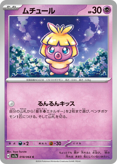 Smoochum (018/064) [SV7a: Paradise Dragona]