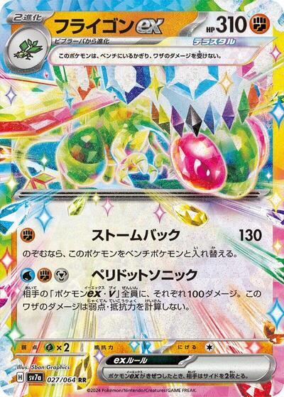 Flygon ex - 027/064 (027/064) [SV7a: Paradise Dragona]