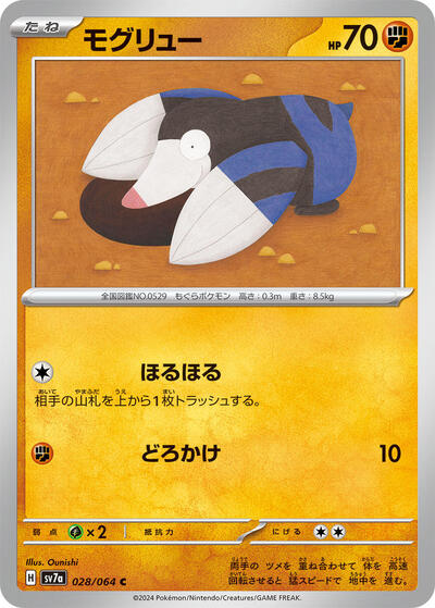 Drilbur (028/064) [SV7a: Paradise Dragona]