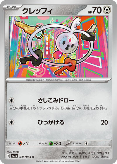 Klefki (035/064) [SV7a: Paradise Dragona]
